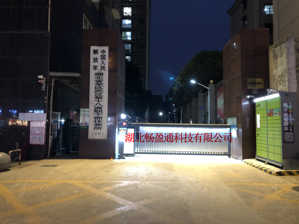 湖(hú)北(běi)省軍區(qū)武漢第十八離(lí)職幹部休養所